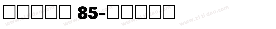 点字倔强黑 85字体转换